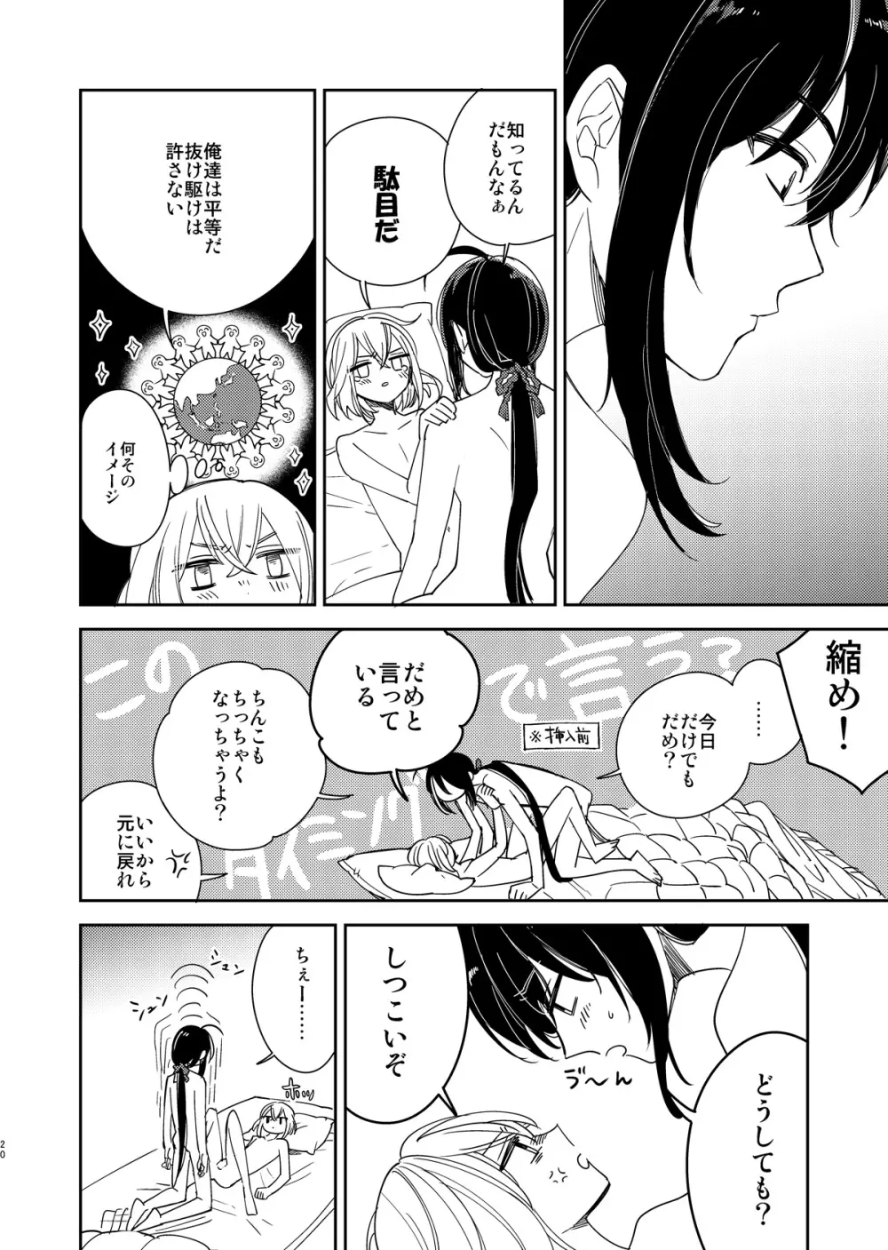 きみと夜、揃いの夢が見たいのだ Page.21