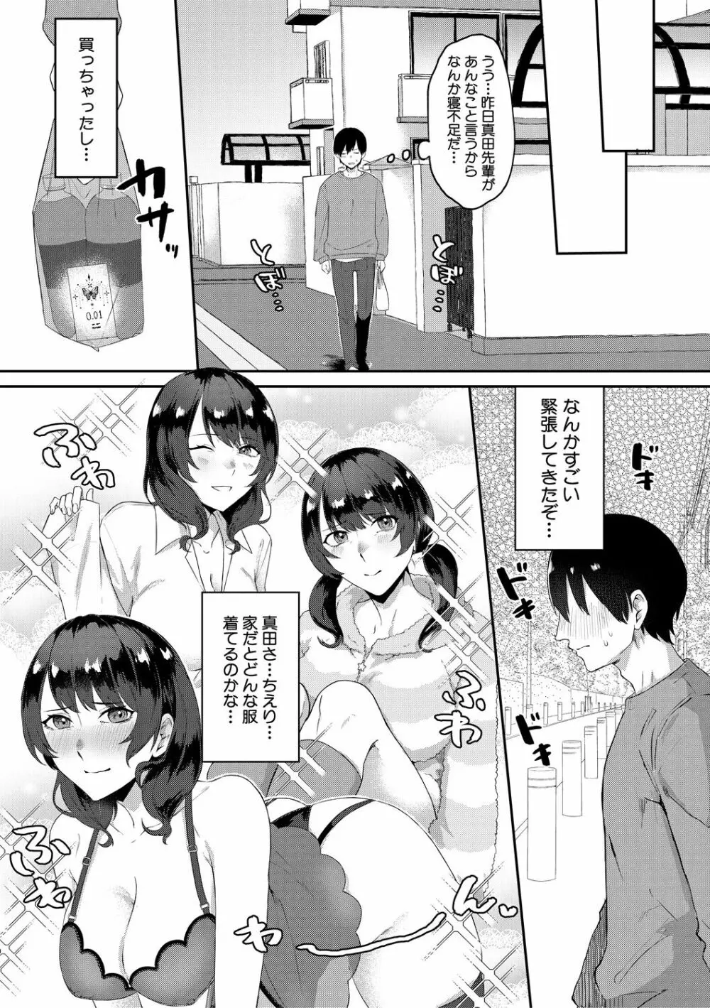 嫐られ強制射精 Page.115