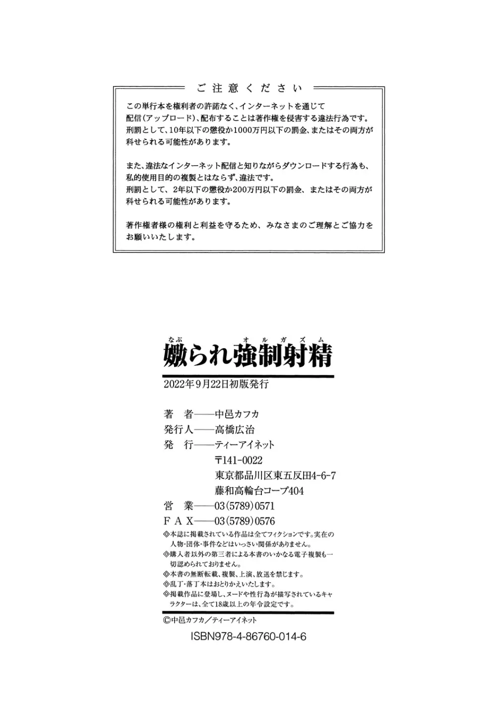 嫐られ強制射精 Page.194
