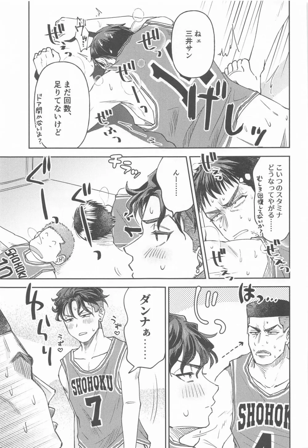 あかいろに染まれ Page.24