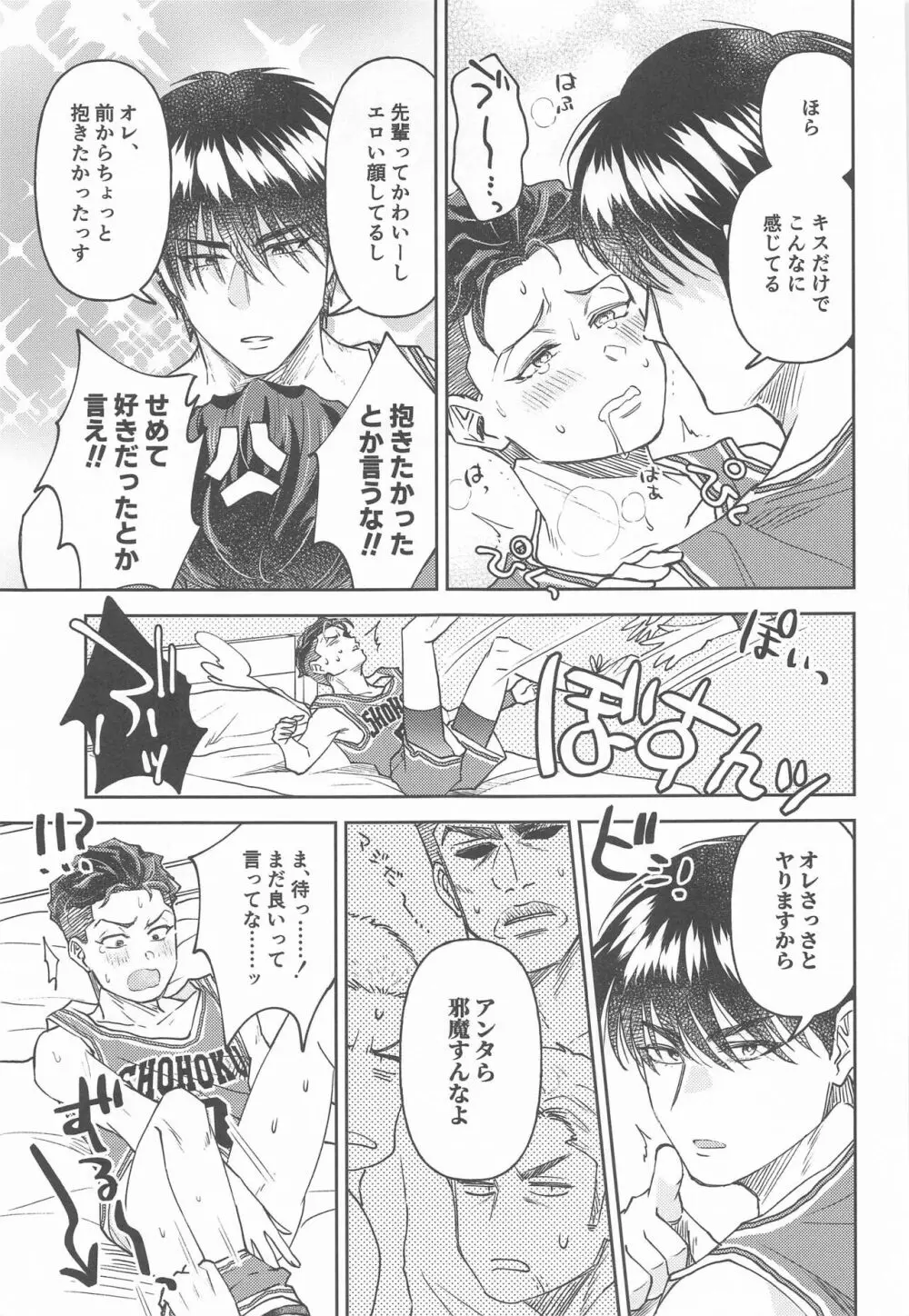 あかいろに染まれ Page.8