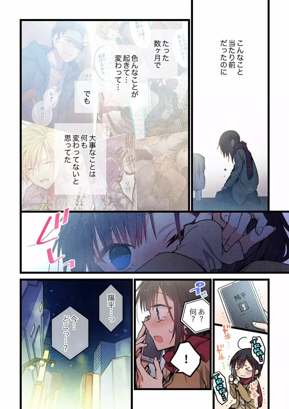 君がそれを愛と呼んでも 34 Page.22