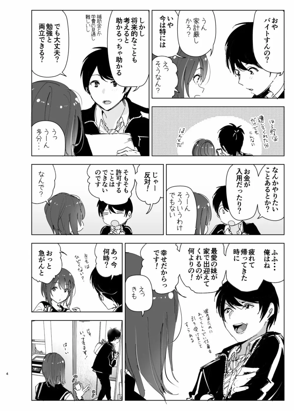 [すぺ (なかに)] 兄(おにいちゃん)のことが大好き!!な妹の話 [DL版] Page.3