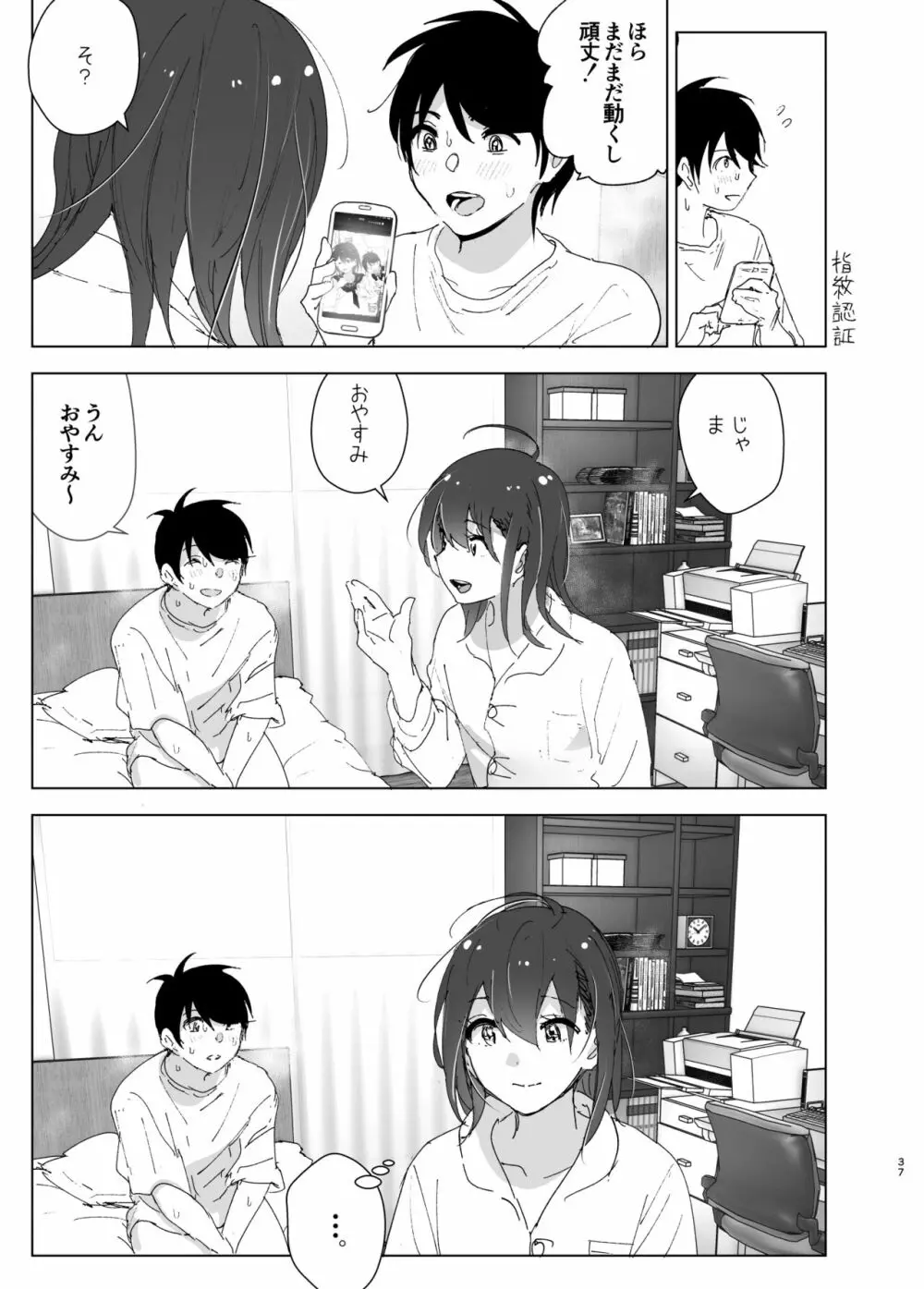 [すぺ (なかに)] 兄(おにいちゃん)のことが大好き!!な妹の話 [DL版] Page.36