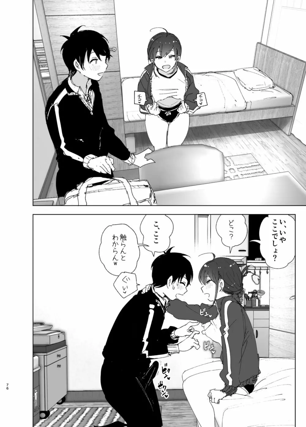 [すぺ (なかに)] 兄(おにいちゃん)のことが大好き!!な妹の話 [DL版] Page.75