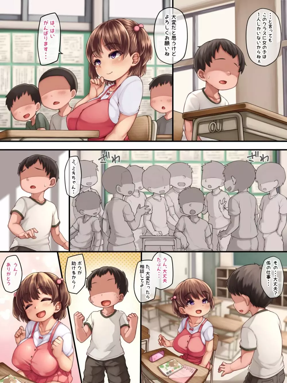 大好きだった幼馴染が♥みんなの性処理係になる話♥ Page.5