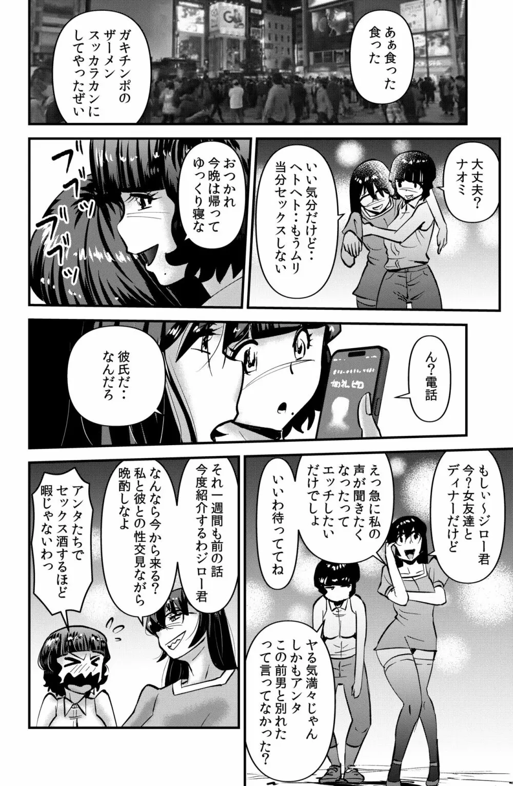 そーだ！センセーでイこう。 Page.14