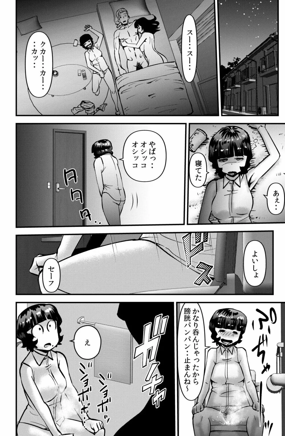 そーだ！センセーでイこう。 Page.16