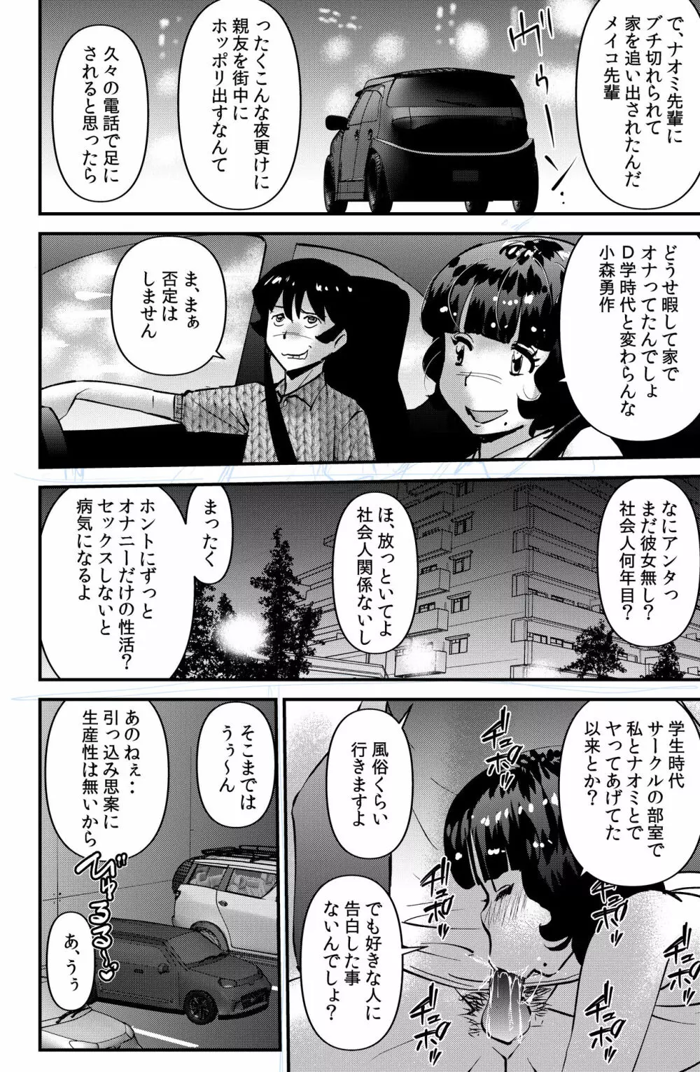 そーだ！センセーでイこう。 Page.20