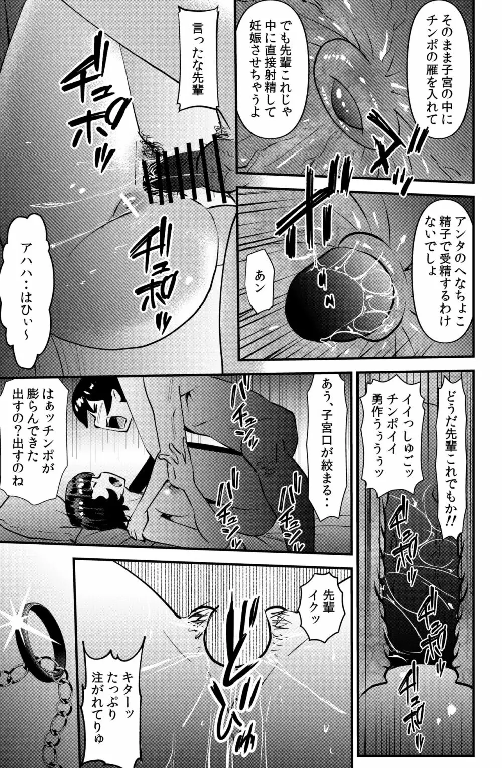 そーだ！センセーでイこう。 Page.25