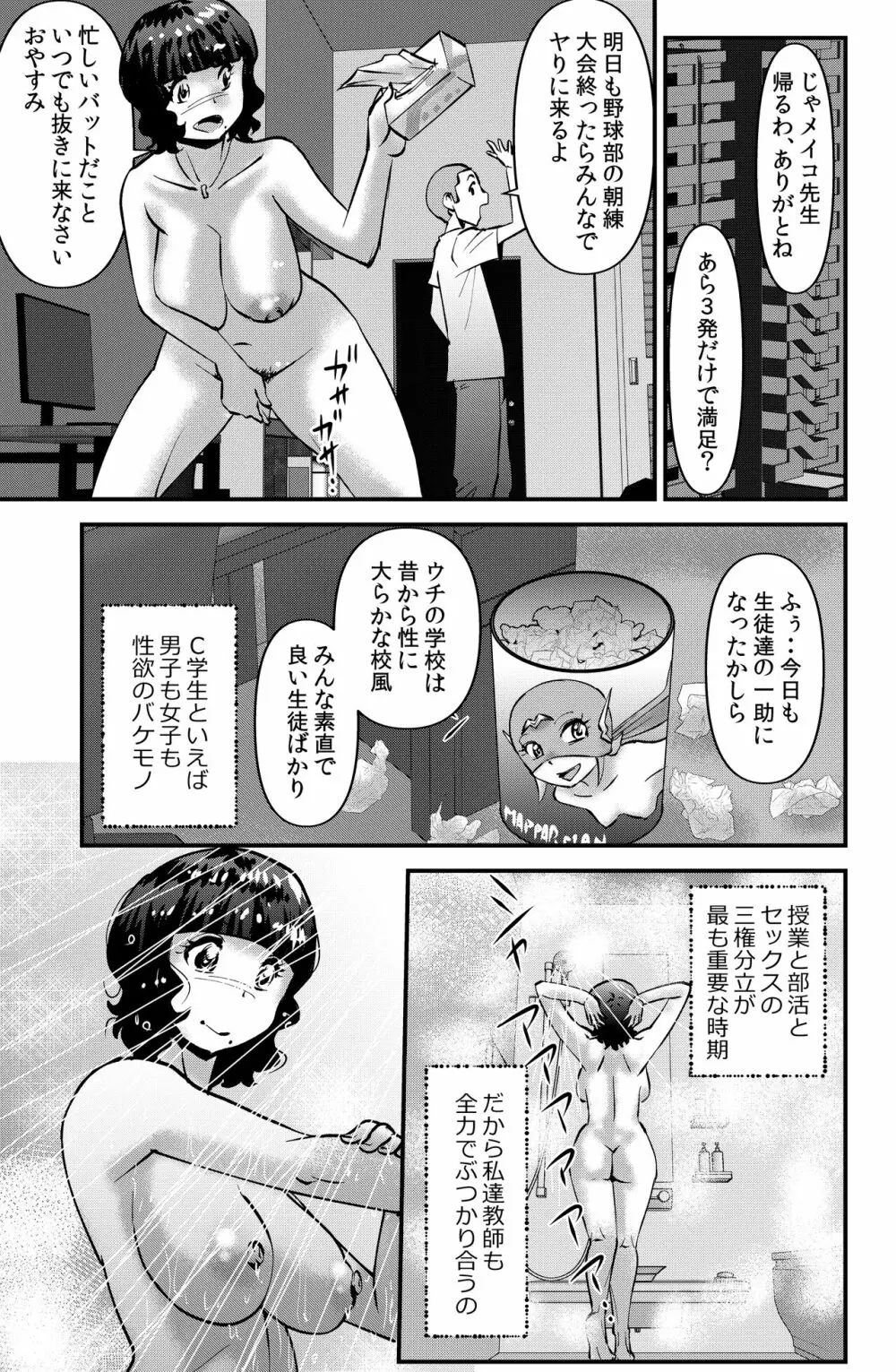 そーだ！センセーでイこう。 Page.3