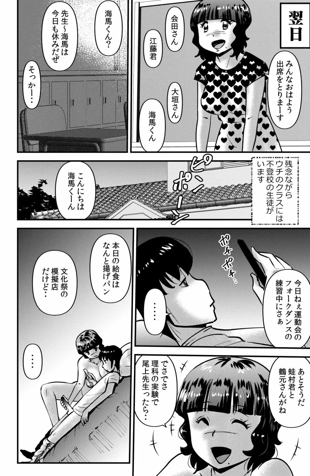 そーだ！センセーでイこう。 Page.4