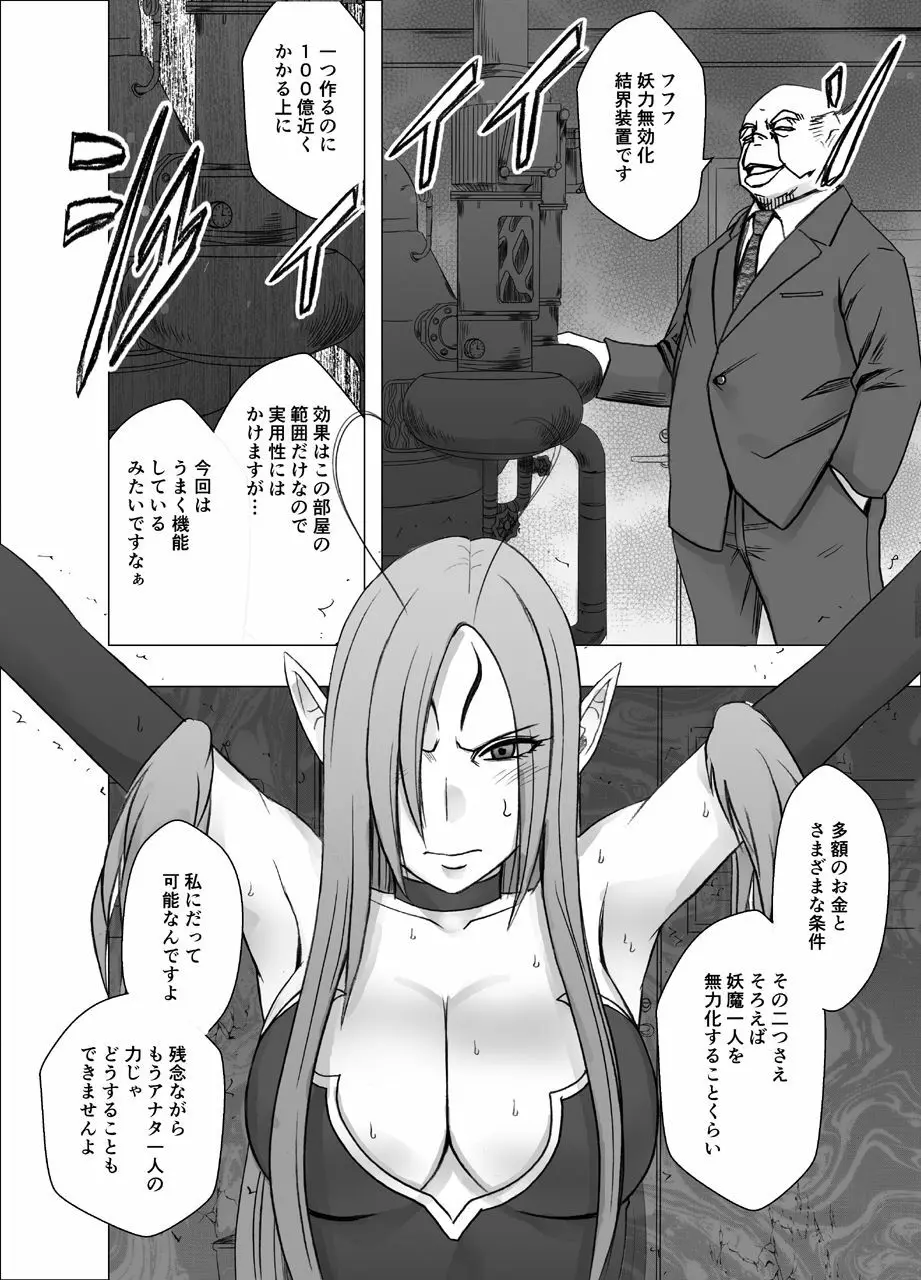 ナージャ過去作ページ抜粋 + Fantia女妖魔陥落 Page.10