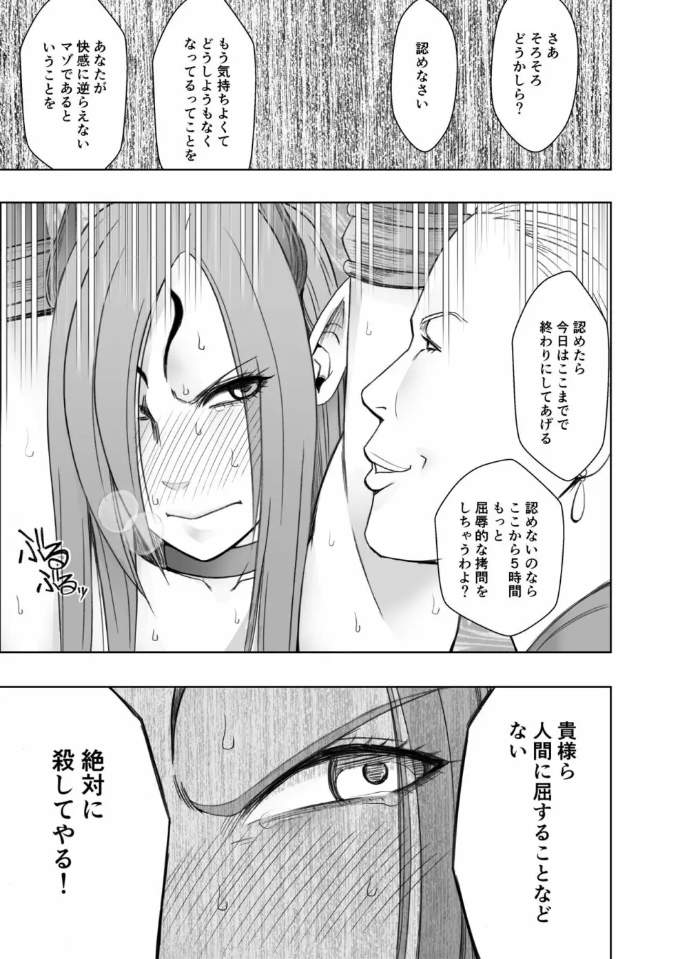 ナージャ過去作ページ抜粋 + Fantia女妖魔陥落 Page.45