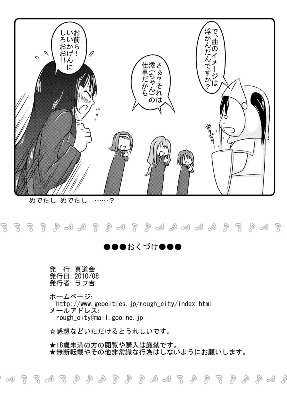 きんばく!! Page.23