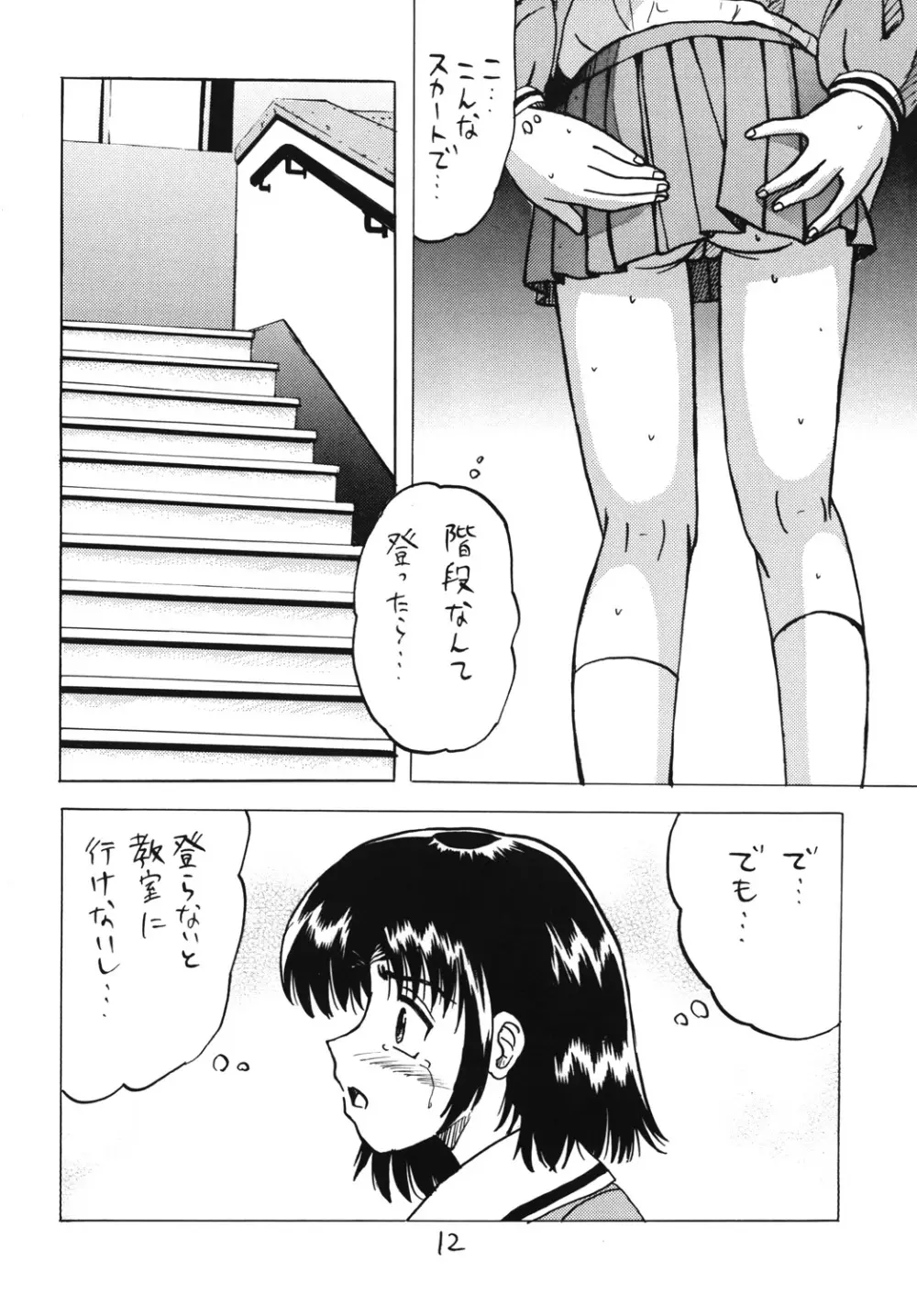 みないで！ Page.11