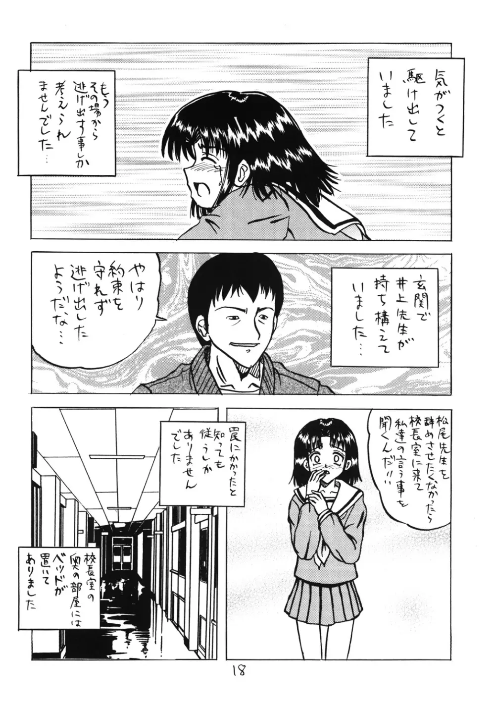 みないで！ Page.17