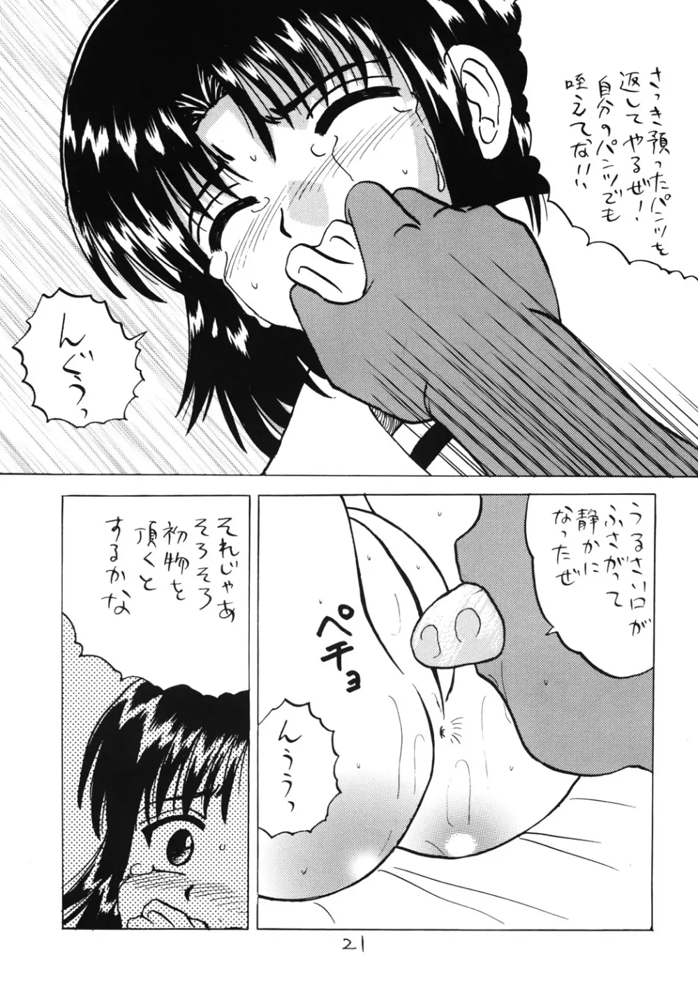 みないで！ Page.20