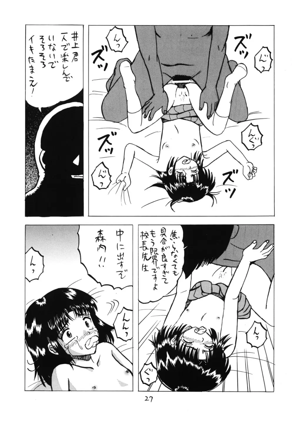 みないで！ Page.26