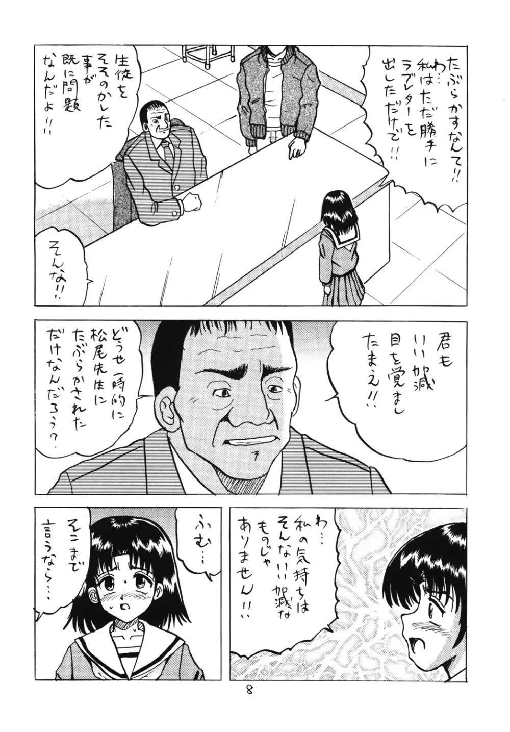 みないで！ Page.7