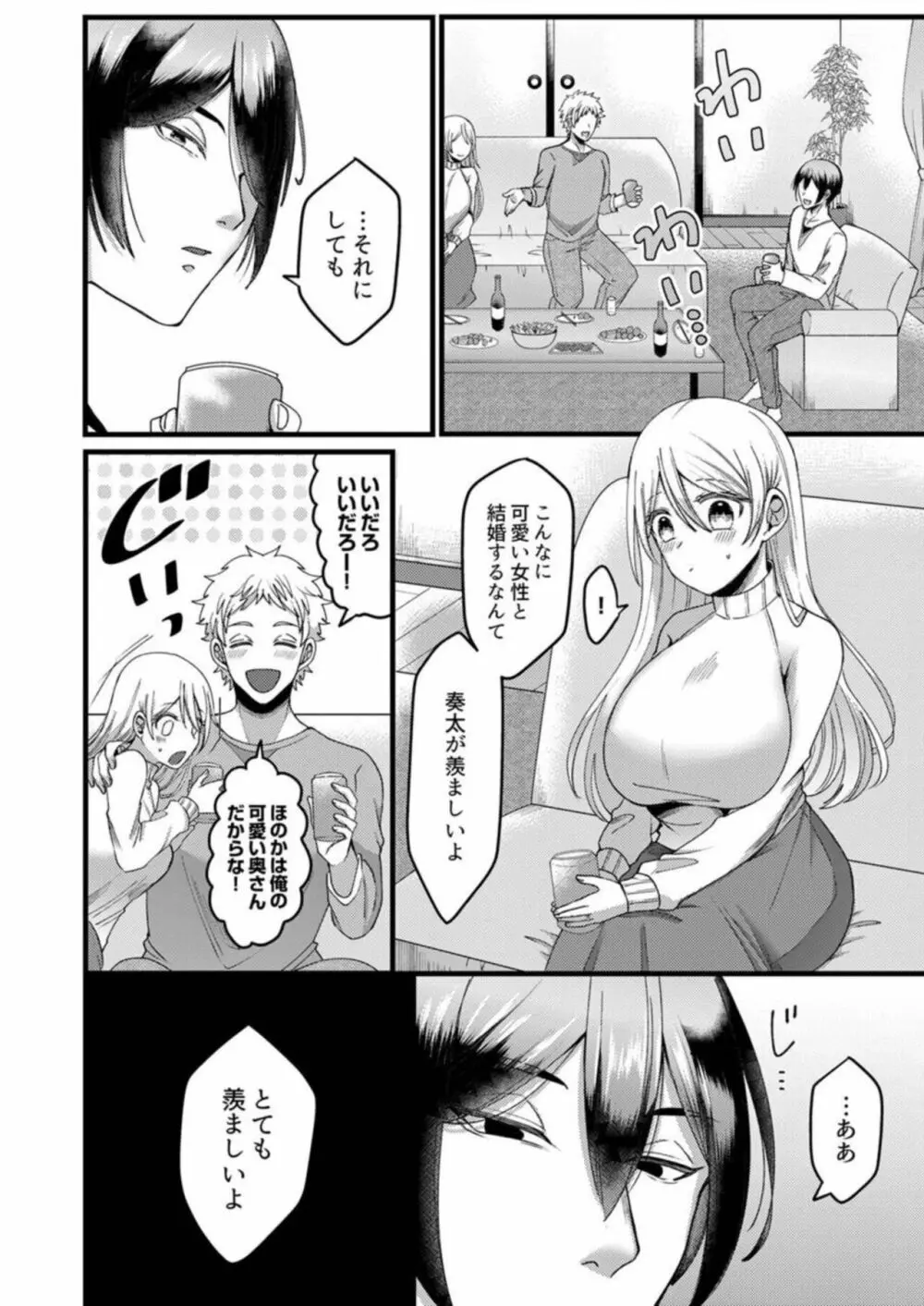 「拒否権なんてないんだよ」旦那の親友に寝取られる人妻 1-6 Page.10