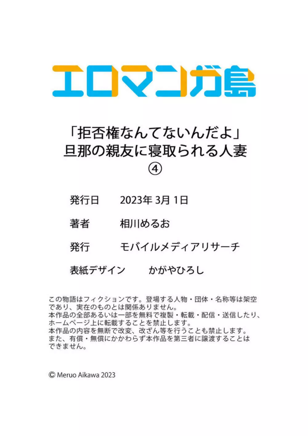 「拒否権なんてないんだよ」旦那の親友に寝取られる人妻 1-6 Page.108