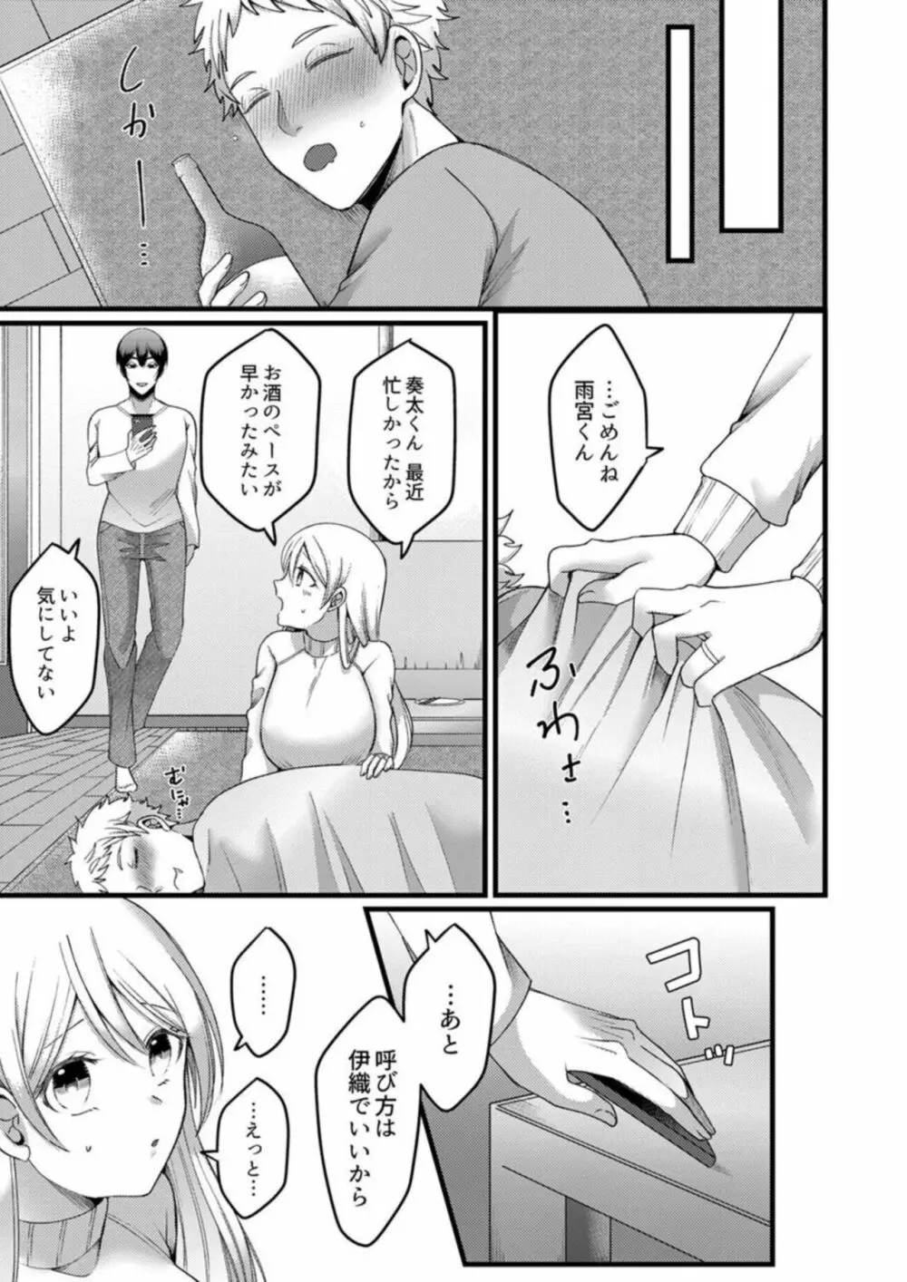 「拒否権なんてないんだよ」旦那の親友に寝取られる人妻 1-6 Page.11