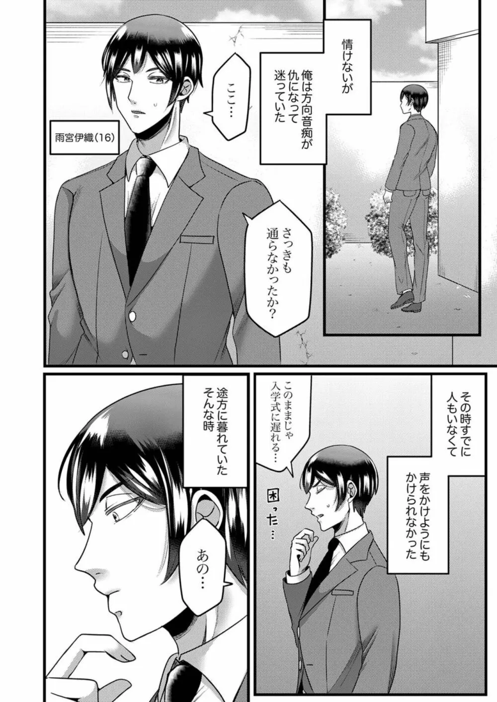 「拒否権なんてないんだよ」旦那の親友に寝取られる人妻 1-6 Page.114