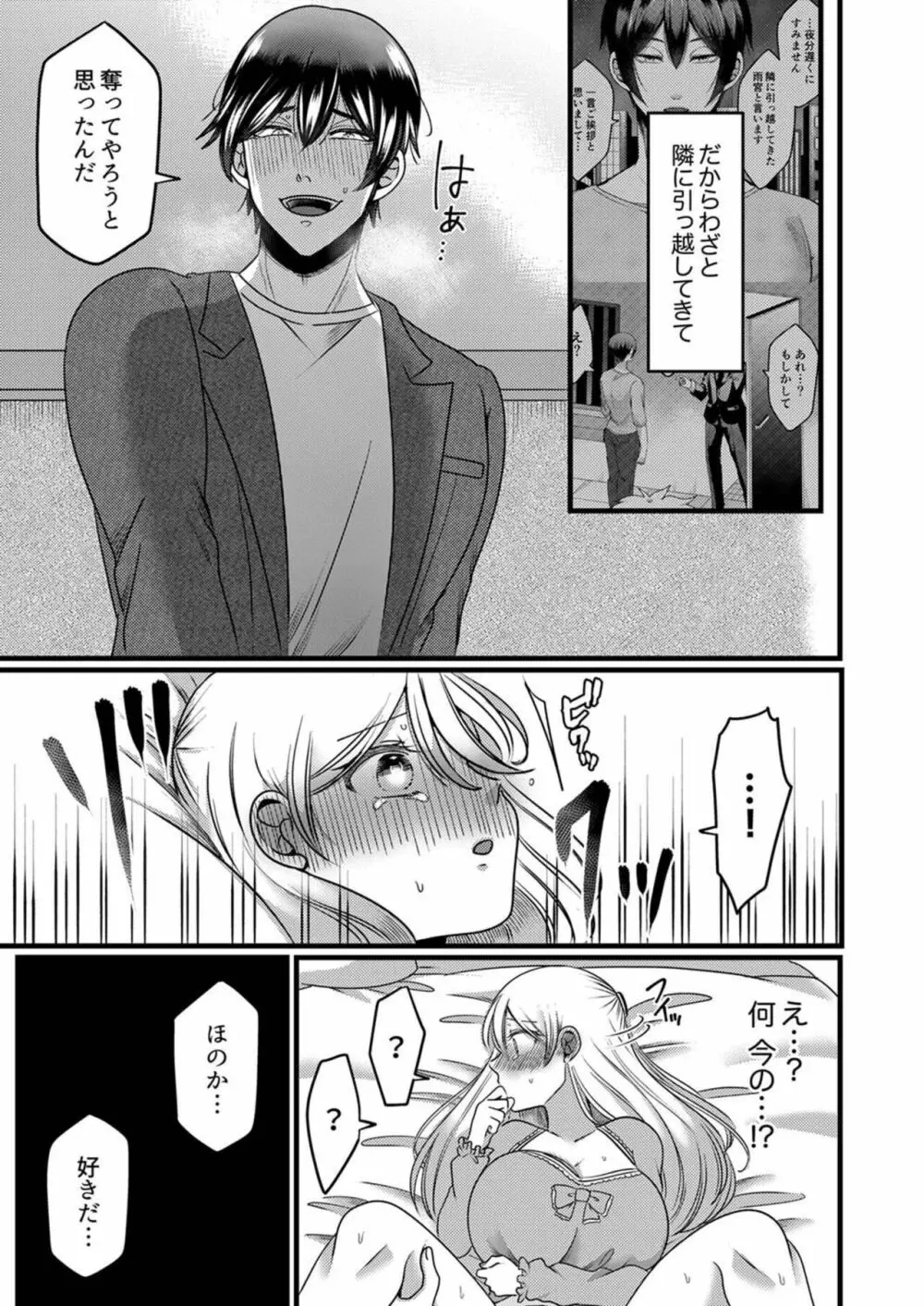 「拒否権なんてないんだよ」旦那の親友に寝取られる人妻 1-6 Page.121