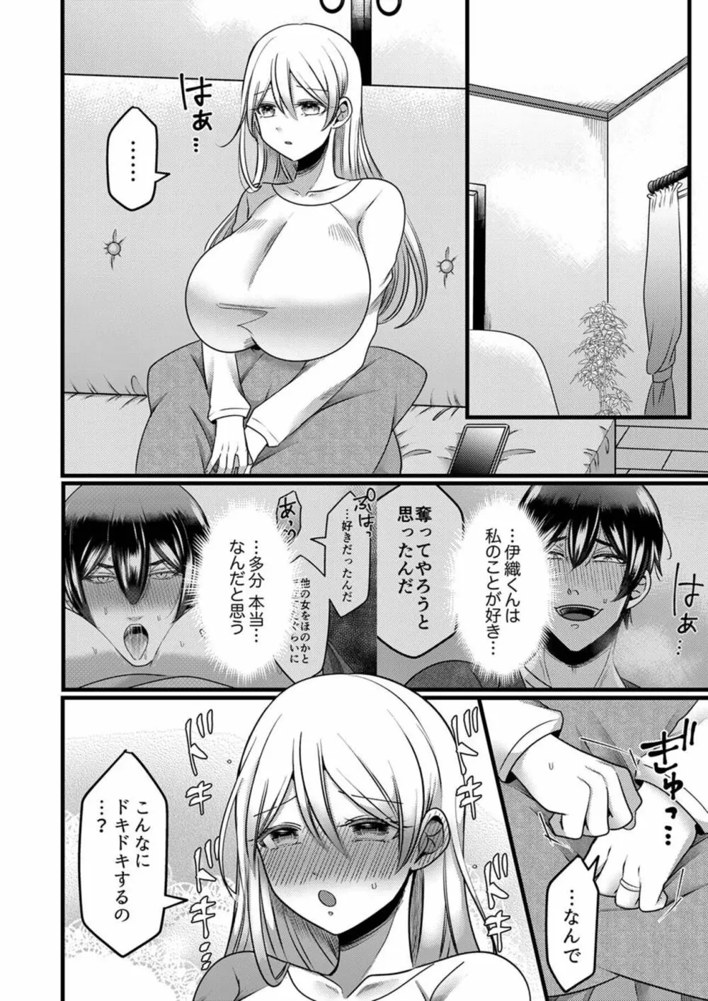 「拒否権なんてないんだよ」旦那の親友に寝取られる人妻 1-6 Page.128