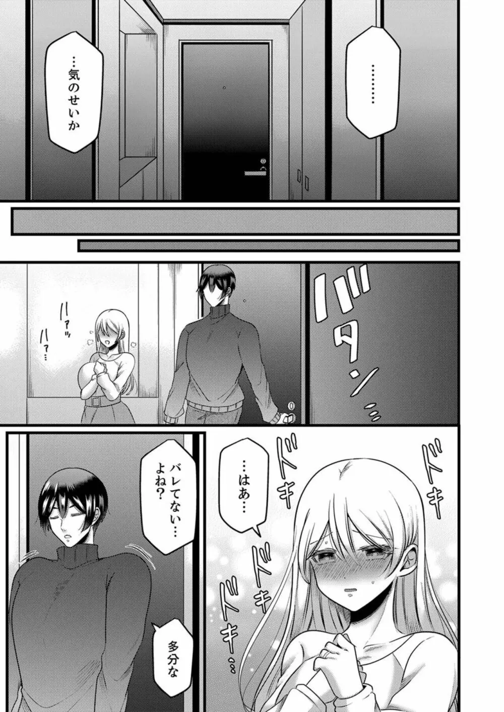 「拒否権なんてないんだよ」旦那の親友に寝取られる人妻 1-6 Page.144