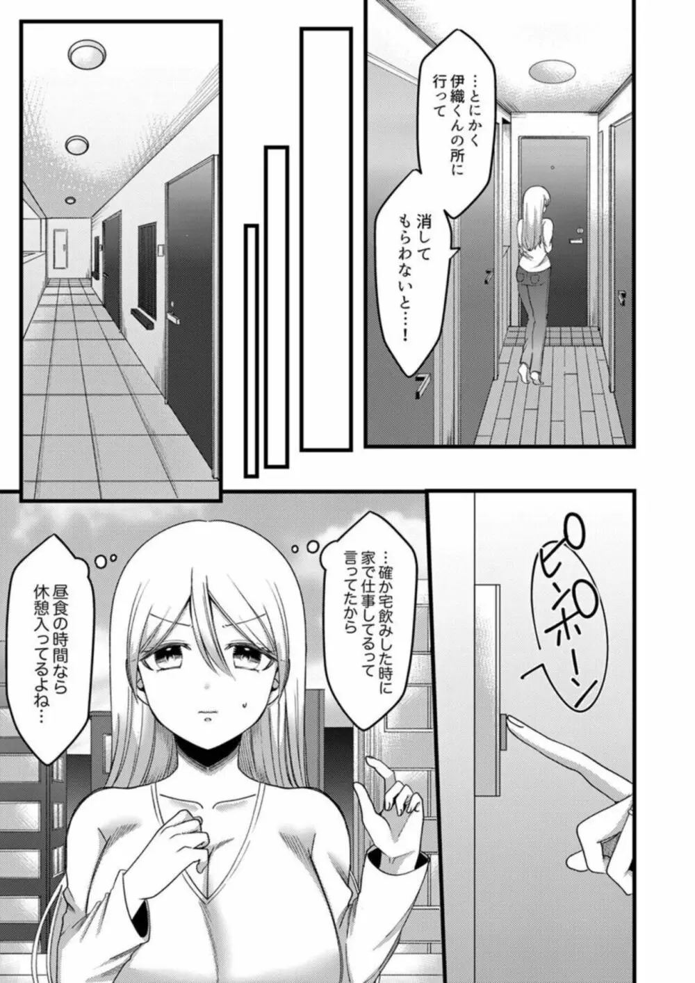 「拒否権なんてないんだよ」旦那の親友に寝取られる人妻 1-6 Page.32