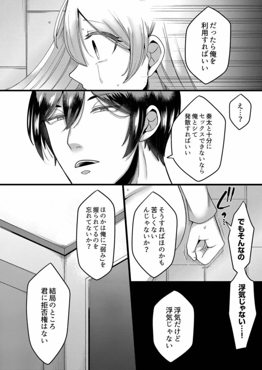 「拒否権なんてないんだよ」旦那の親友に寝取られる人妻 1-6 Page.47