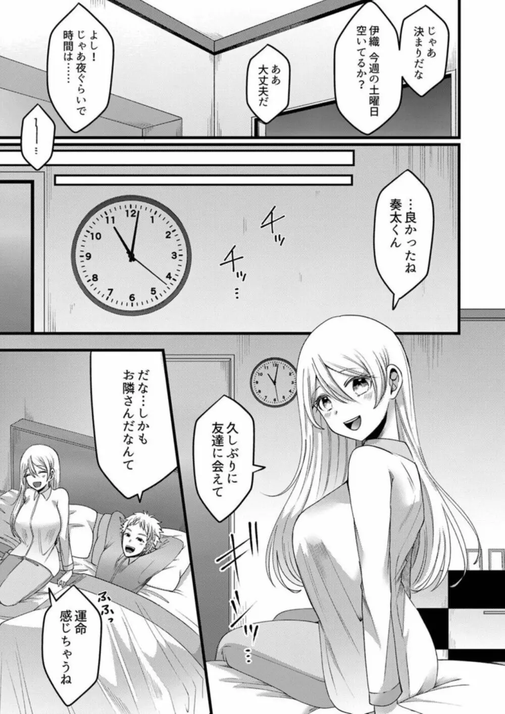 「拒否権なんてないんだよ」旦那の親友に寝取られる人妻 1-6 Page.7