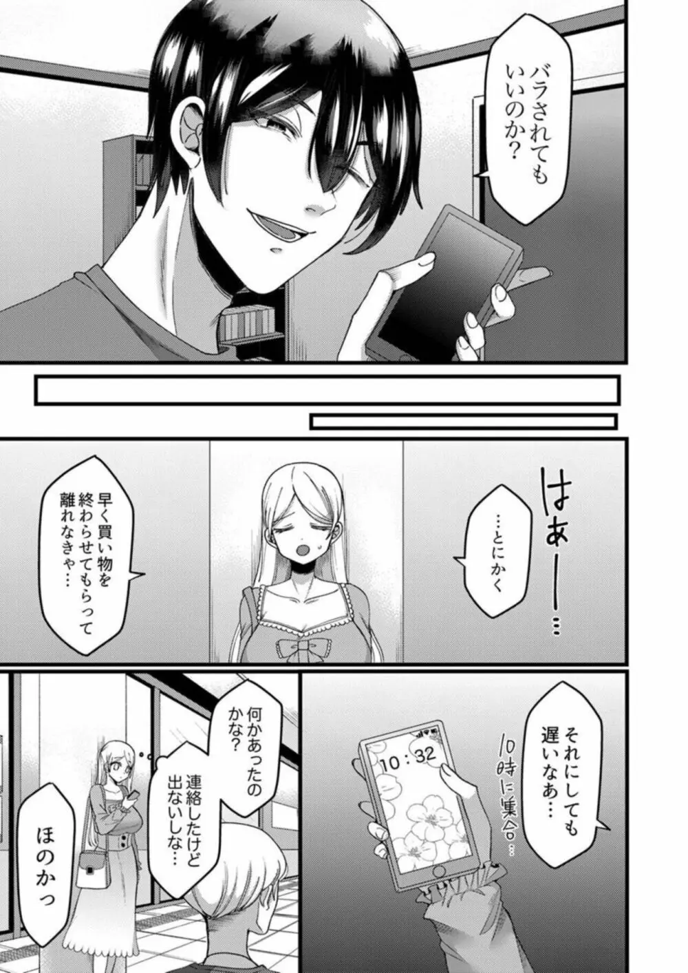 「拒否権なんてないんだよ」旦那の親友に寝取られる人妻 1-6 Page.86