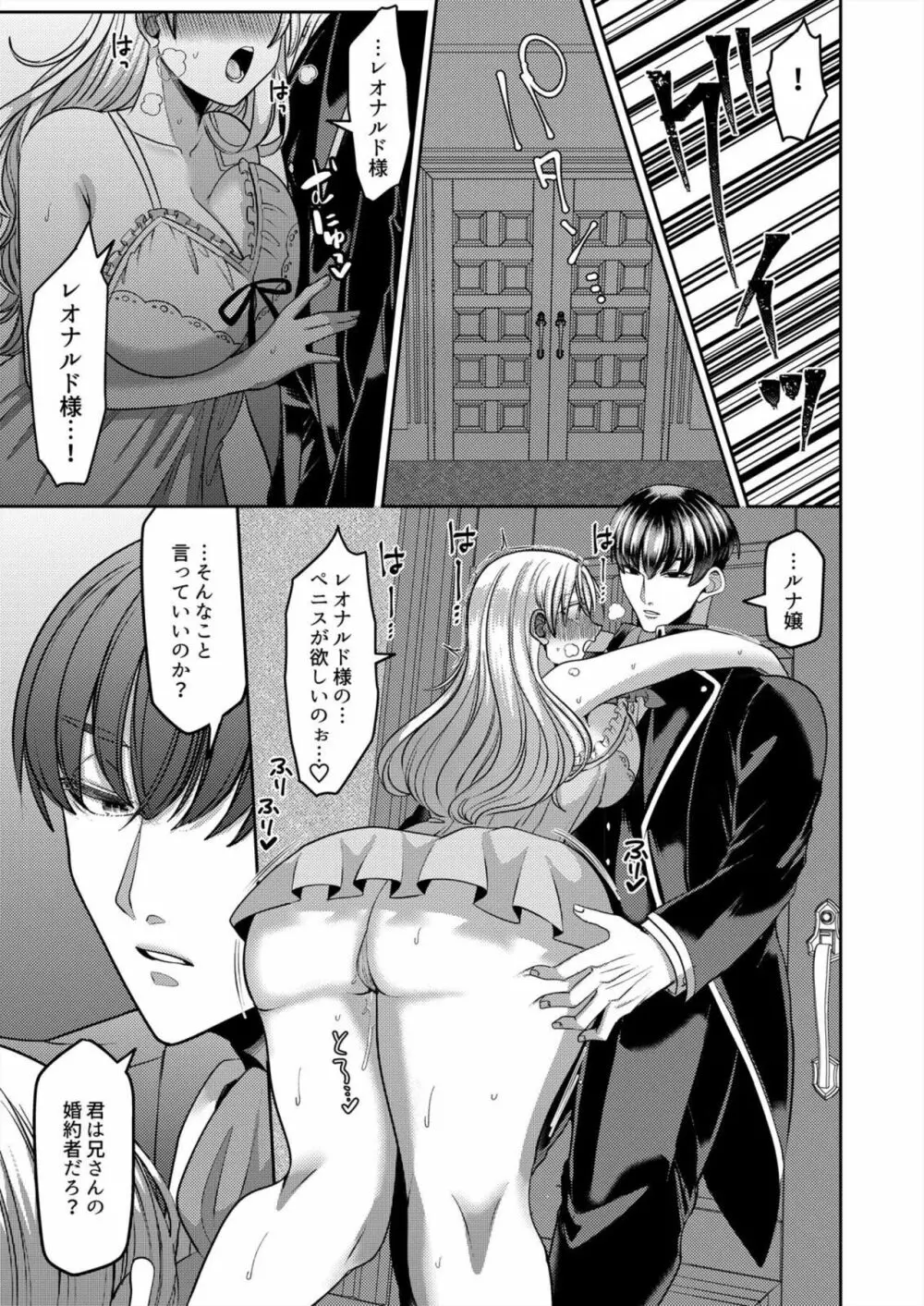 寝取られ令嬢～義弟のいやらしい愛撫でイキ狂う花嫁～1-2 Page.44