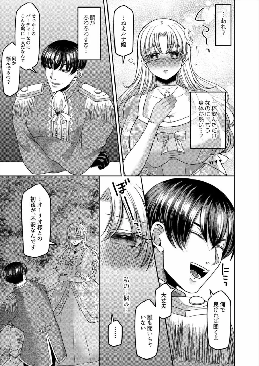 寝取られ令嬢～義弟のいやらしい愛撫でイキ狂う花嫁～1-2 Page.9