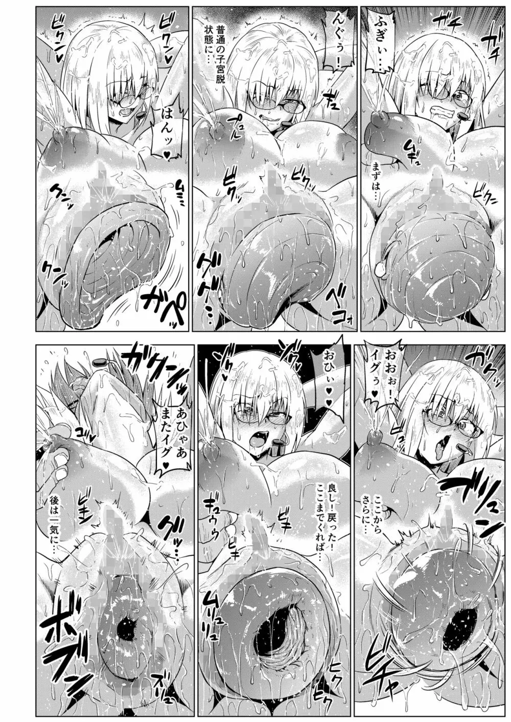 イキまくりマシュ3 Page.7