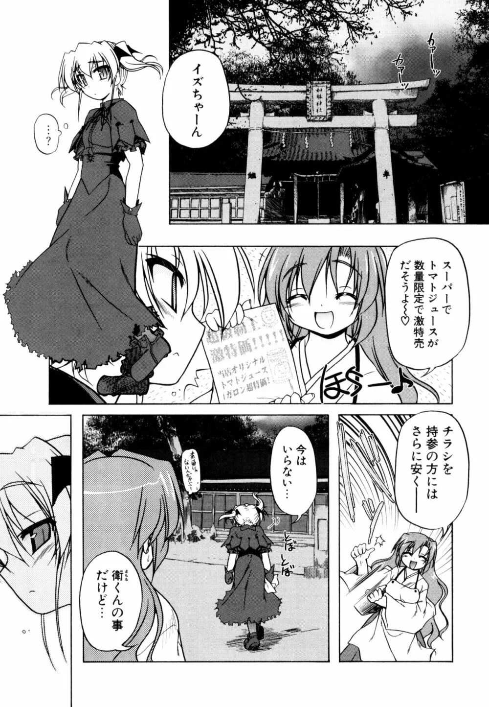 くぱぁりぞーと Page.107