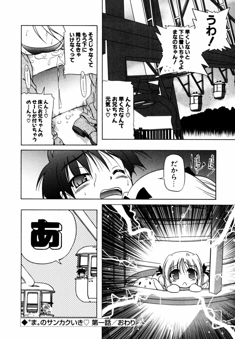 くぱぁりぞーと Page.144