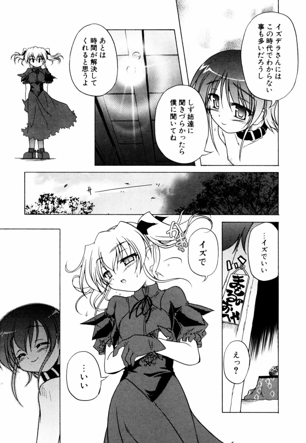 くぱぁりぞーと Page.51