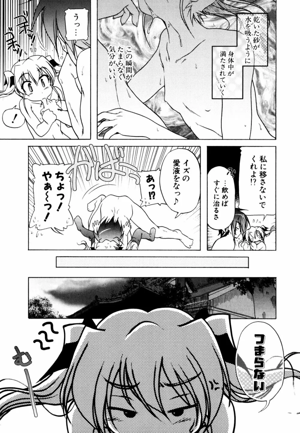 くぱぁりぞーと Page.67