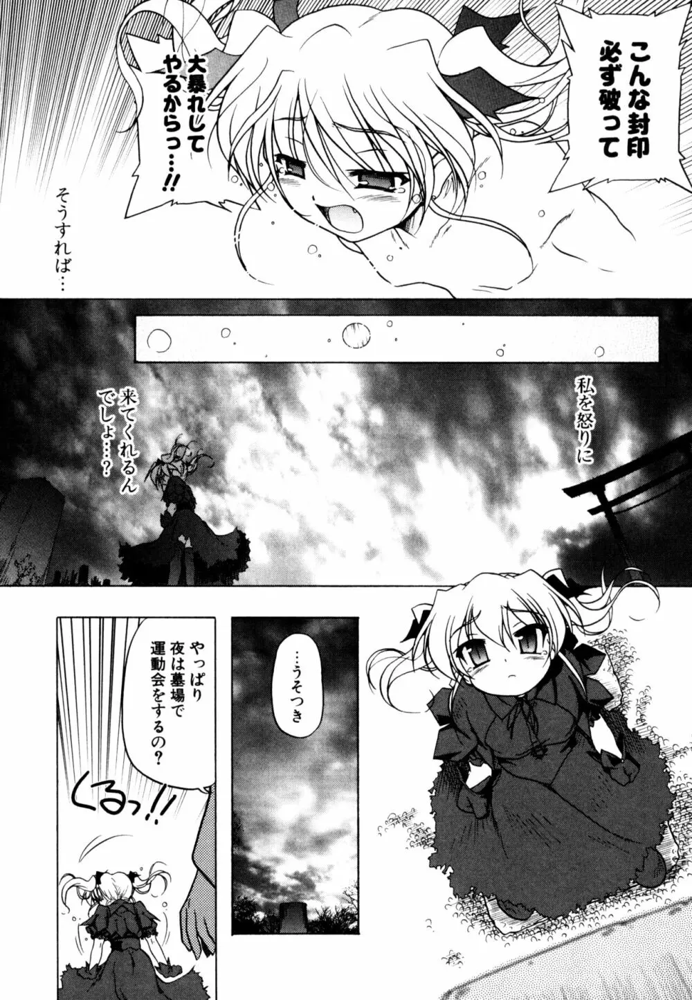 くぱぁりぞーと Page.85