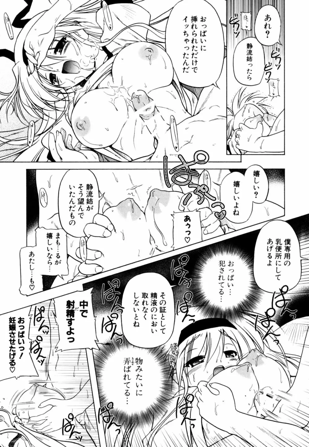 くぱぁりぞーと Page.99