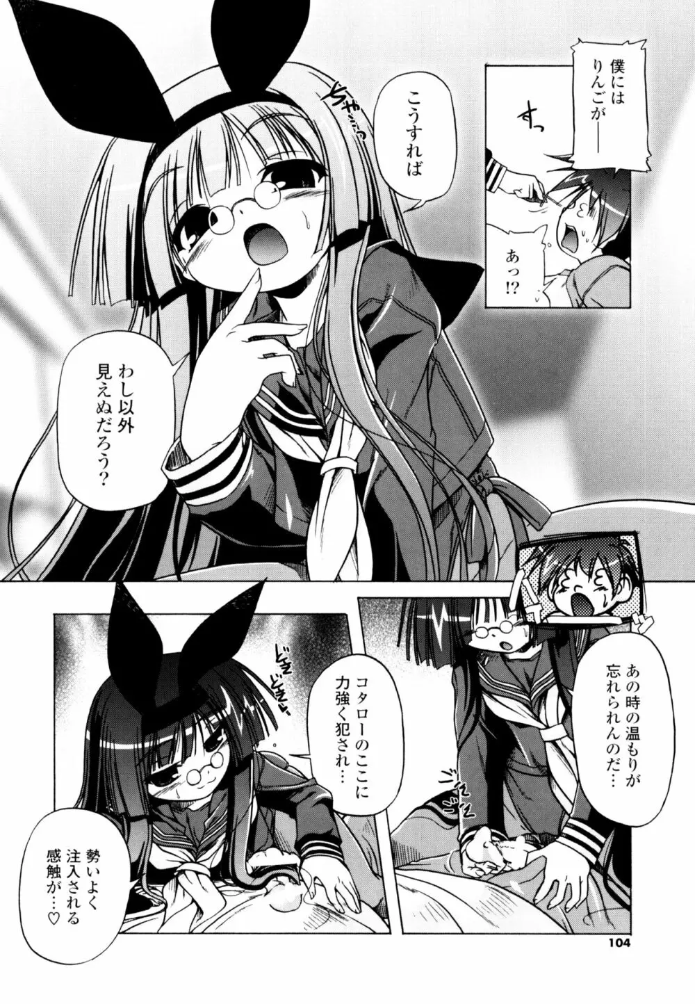 じぇらしっくぱぁく Page.102