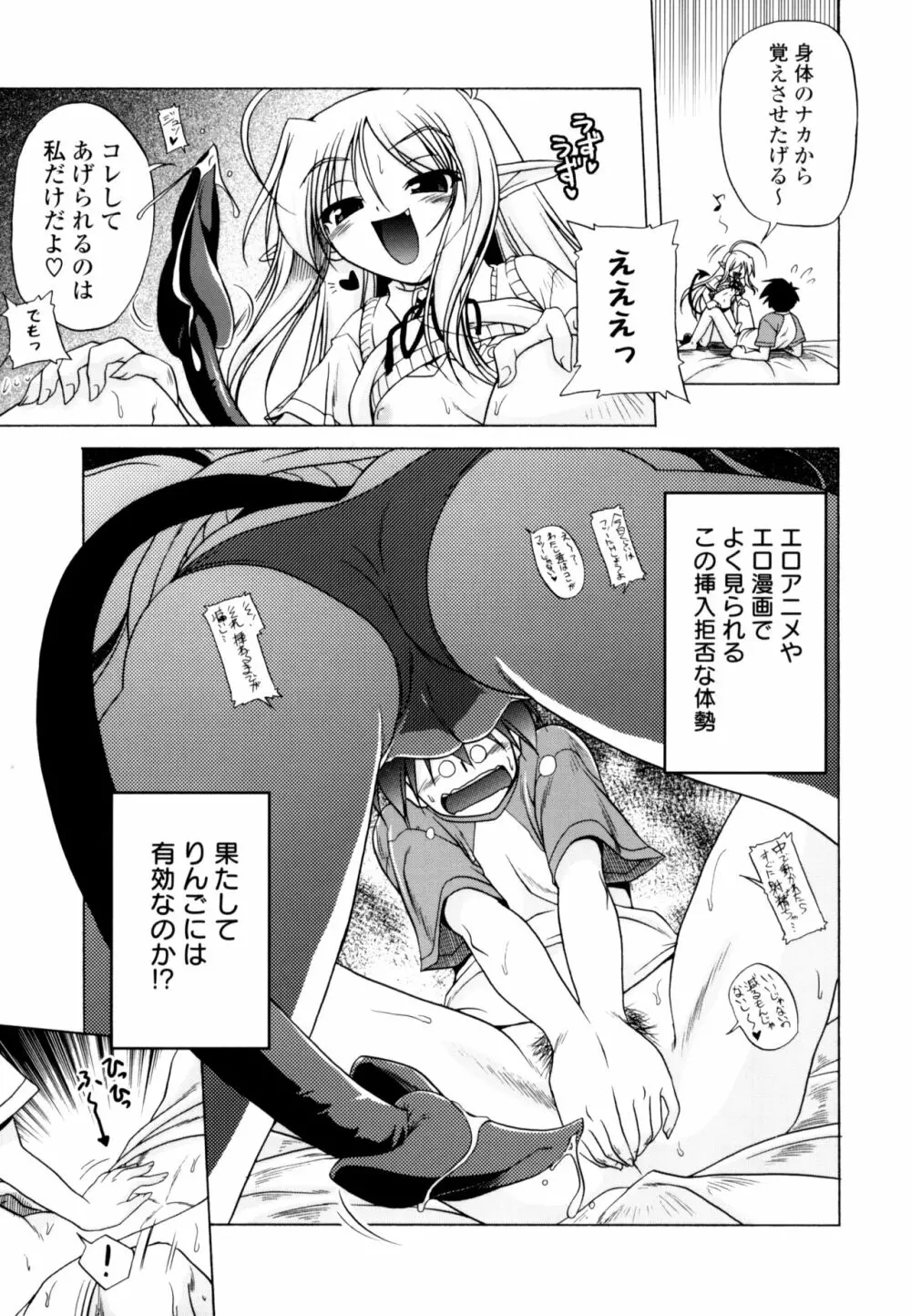 じぇらしっくぱぁく Page.121