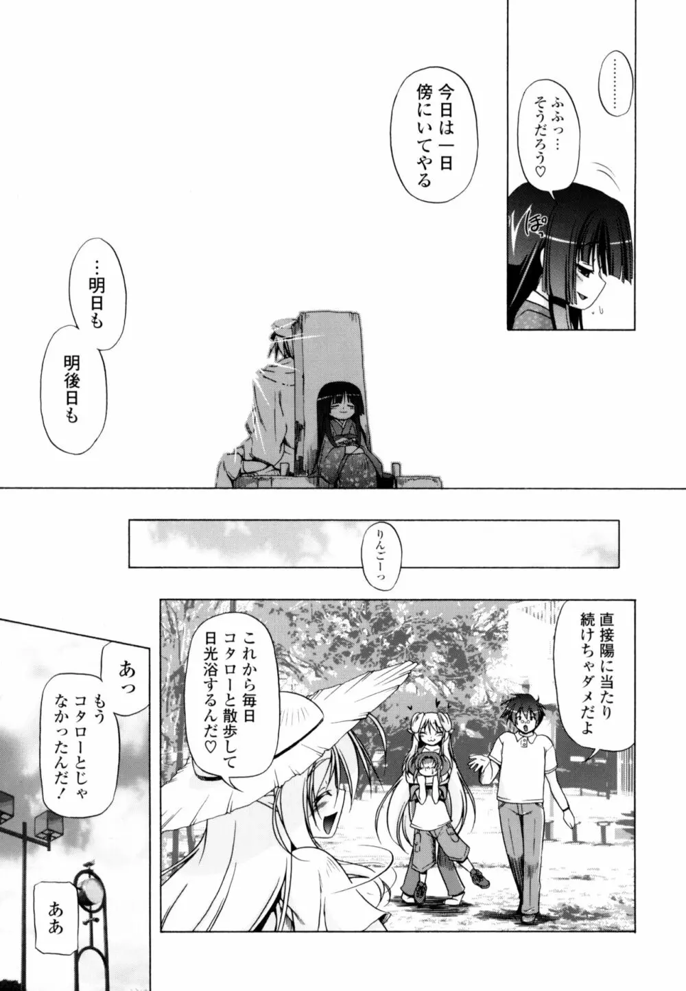 じぇらしっくぱぁく Page.133