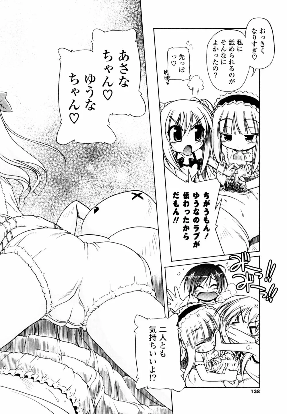 じぇらしっくぱぁく Page.136