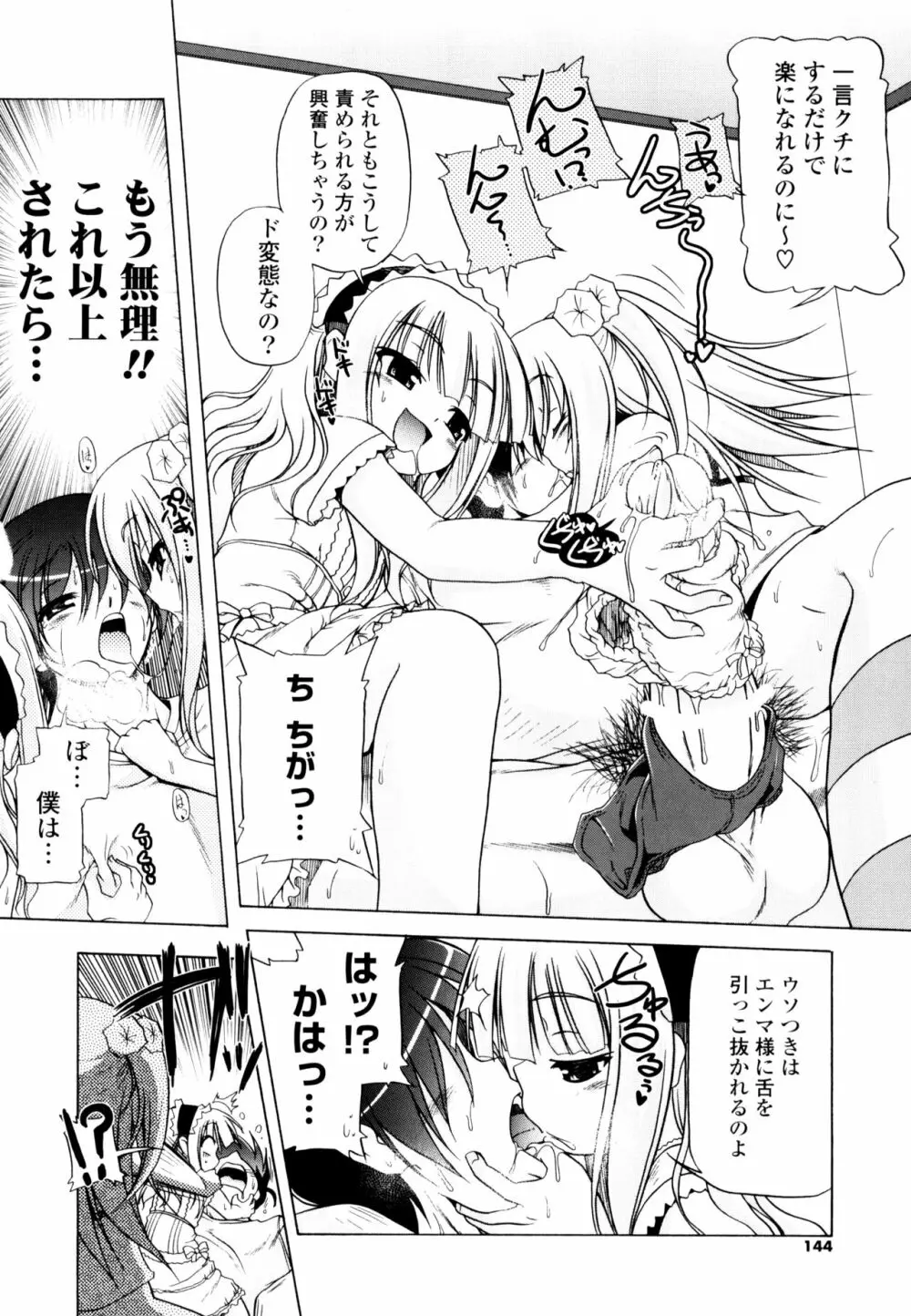 じぇらしっくぱぁく Page.142