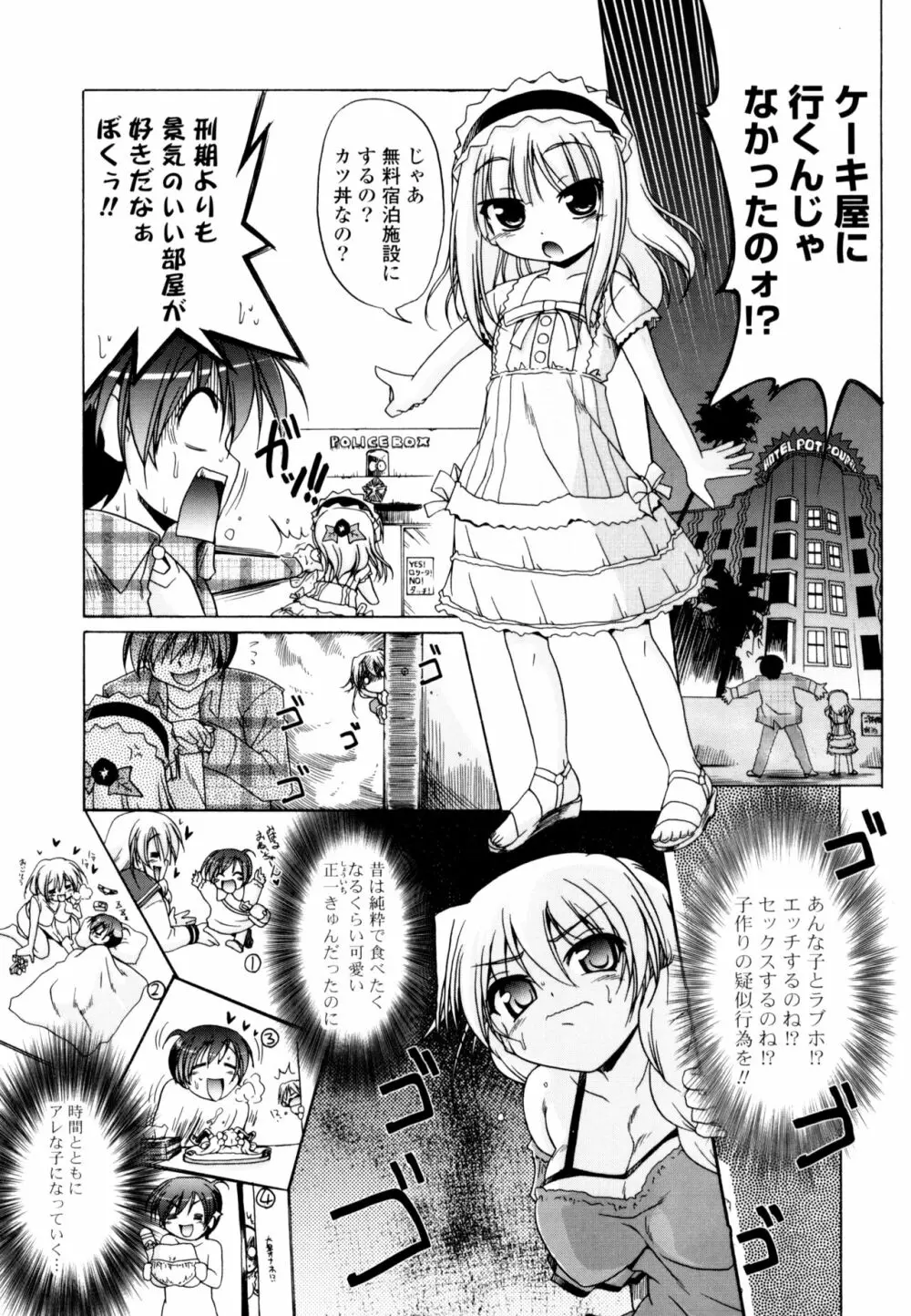 じぇらしっくぱぁく Page.155